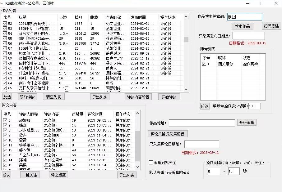 【全网首发】快手全自动截流协议，微信每日被动500+好友！全行业通用【揭秘】-源码天堂