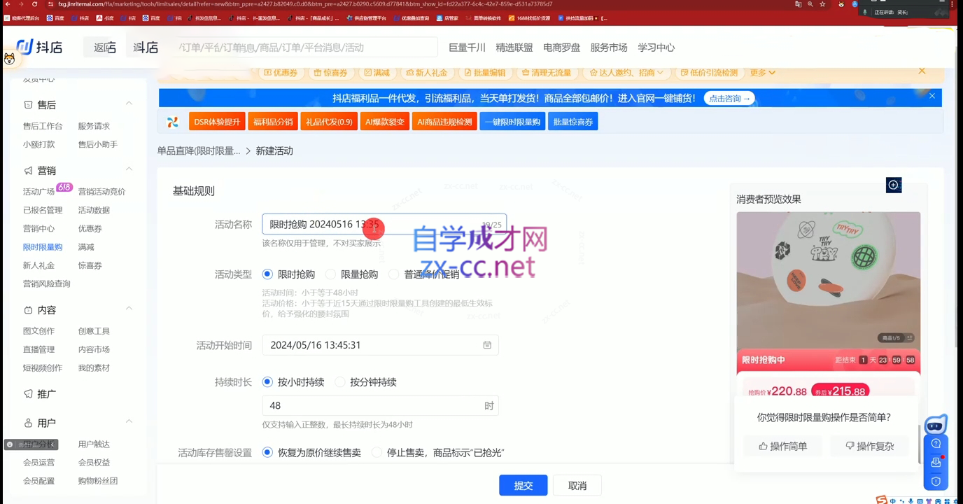 笑长电商·抖音小店零基础起店全流程-源码天堂