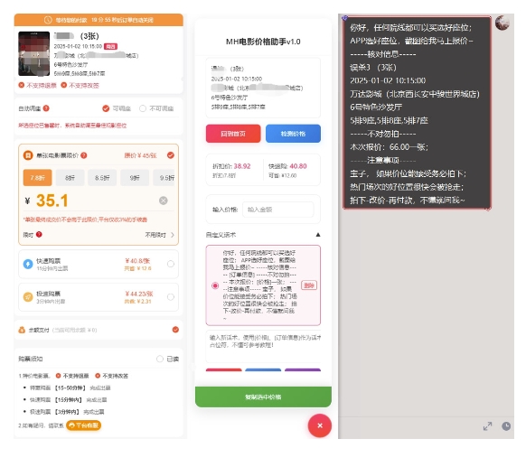 电影代理自动报单_自动查报价，给客户快速应答【完整攻略】-源码天堂