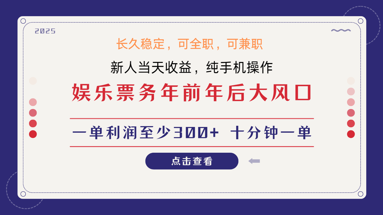 日入1000+ 娱乐项目 最佳入手时期 新手当日变现 国内市场均有很大利润-源码天堂