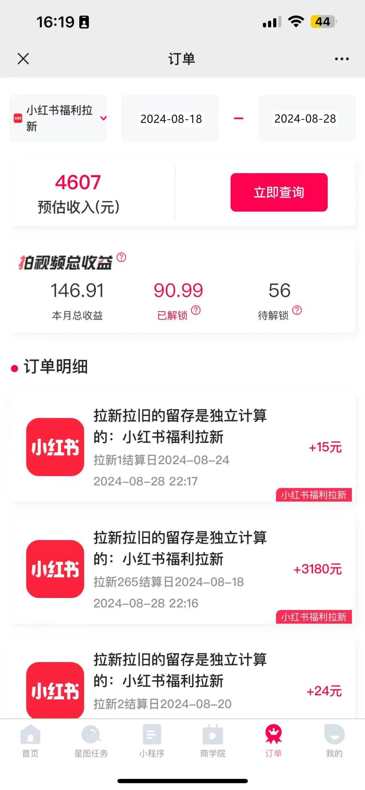 一单38，一天到手7000+，小红书福利拉新，0门槛人人可做-源码天堂
