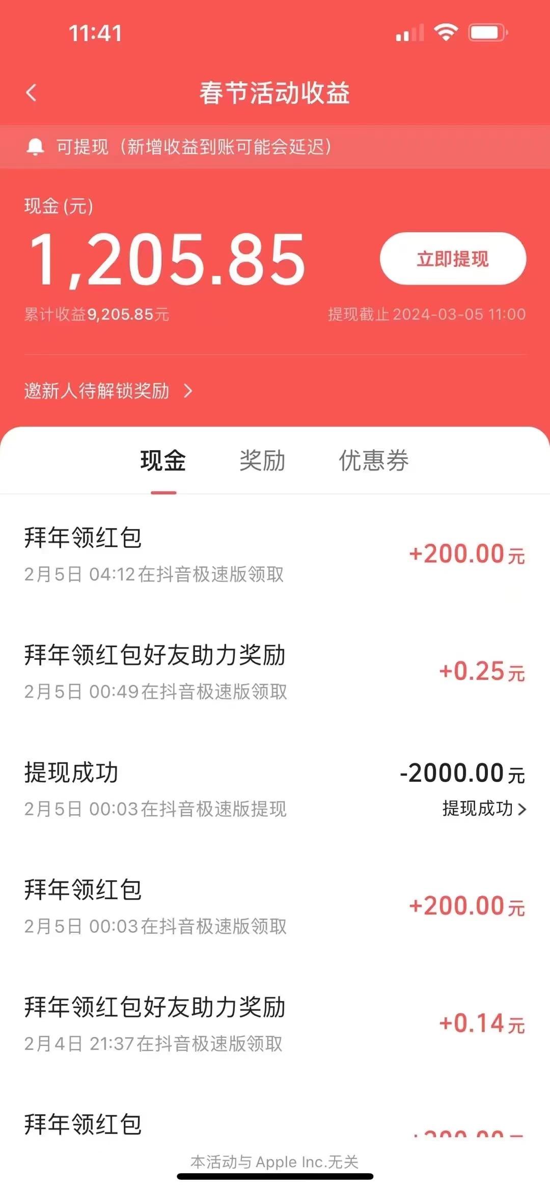 抖音极速版拜年红包助力方法日撸1000+-源码天堂