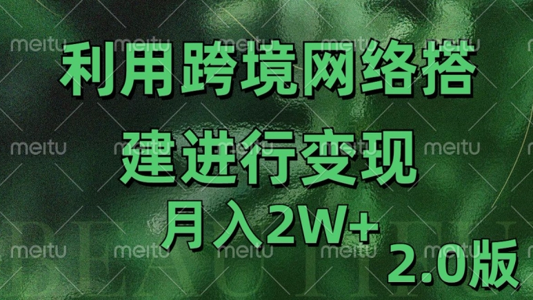 利用专线网了进行变现2.0版，月入2w【揭秘】-源码天堂