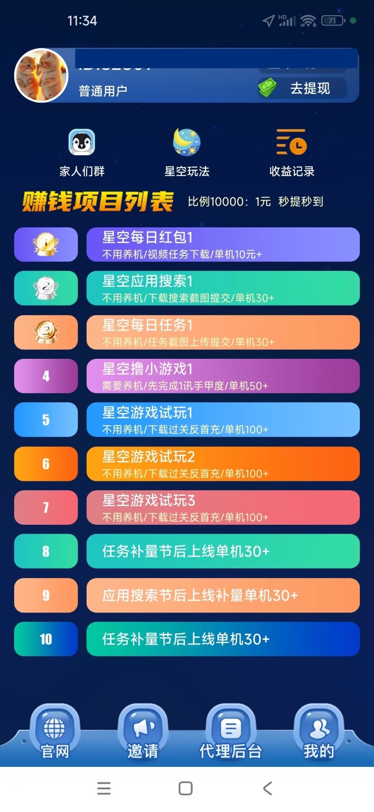 【首码】最强0撸聚合赚钱平台(独家资源),单日单机100+，代理对接，扶持置顶-源码天堂