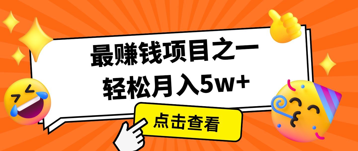 全网首发，年前可以翻身的项目，每单收益在300-3000之间，利润空间非常的大-源码天堂