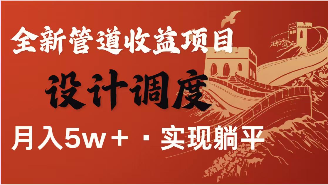 （14256期）暴利项目，每天被动收益1500+，长期管道收益！0成本自己做老板！-源码天堂