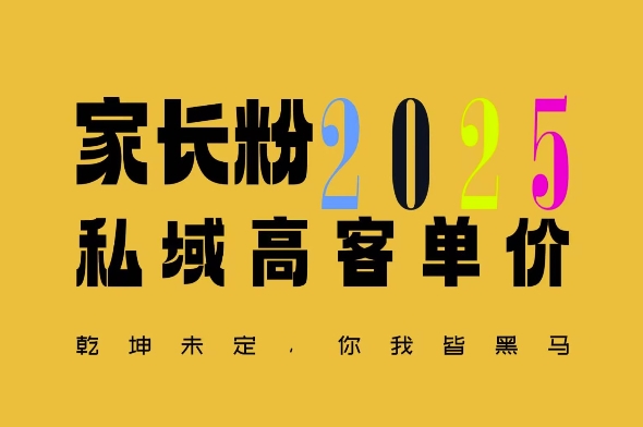平均一单收益多张，家里有孩子的中产们，追着你掏这个钱，名利双收【揭秘】-源码天堂