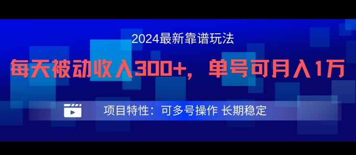 2024最新得物靠谱玩法，每天被动收入300+，单号可月入1万，可多号操作【揭秘】-源码天堂