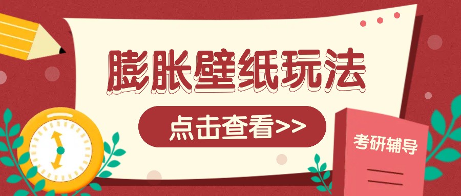 火爆壁纸项目，热门膨胀壁纸玩法，简单操作每日200+的收益-源码天堂