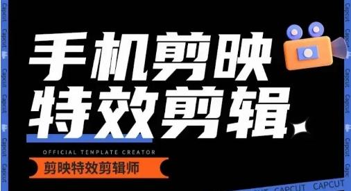 0基础学汽车丝滑炫酷摄影教学，手机剪映特效剪辑-源码天堂
