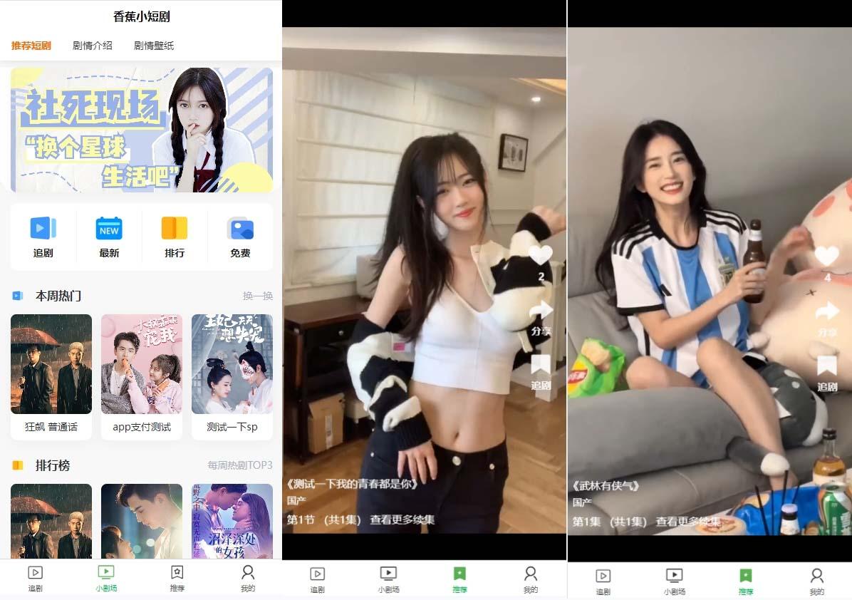 图片[1]-(8542期)小剧场短剧影视系统源码 全开源 带支付收益+会员机制+代理推广等模式【…-源码天堂