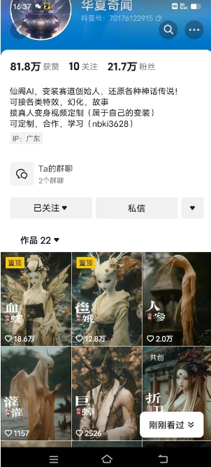 抖音AI幻化神话故事类暴力起号教程，手把手教你，5天涨粉1万-源码天堂