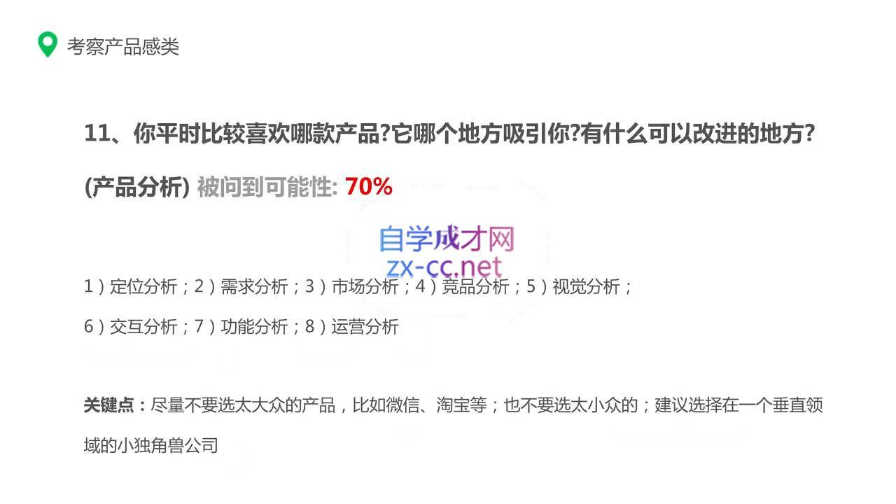 薛老板·AIGC产品经理特训营-源码天堂