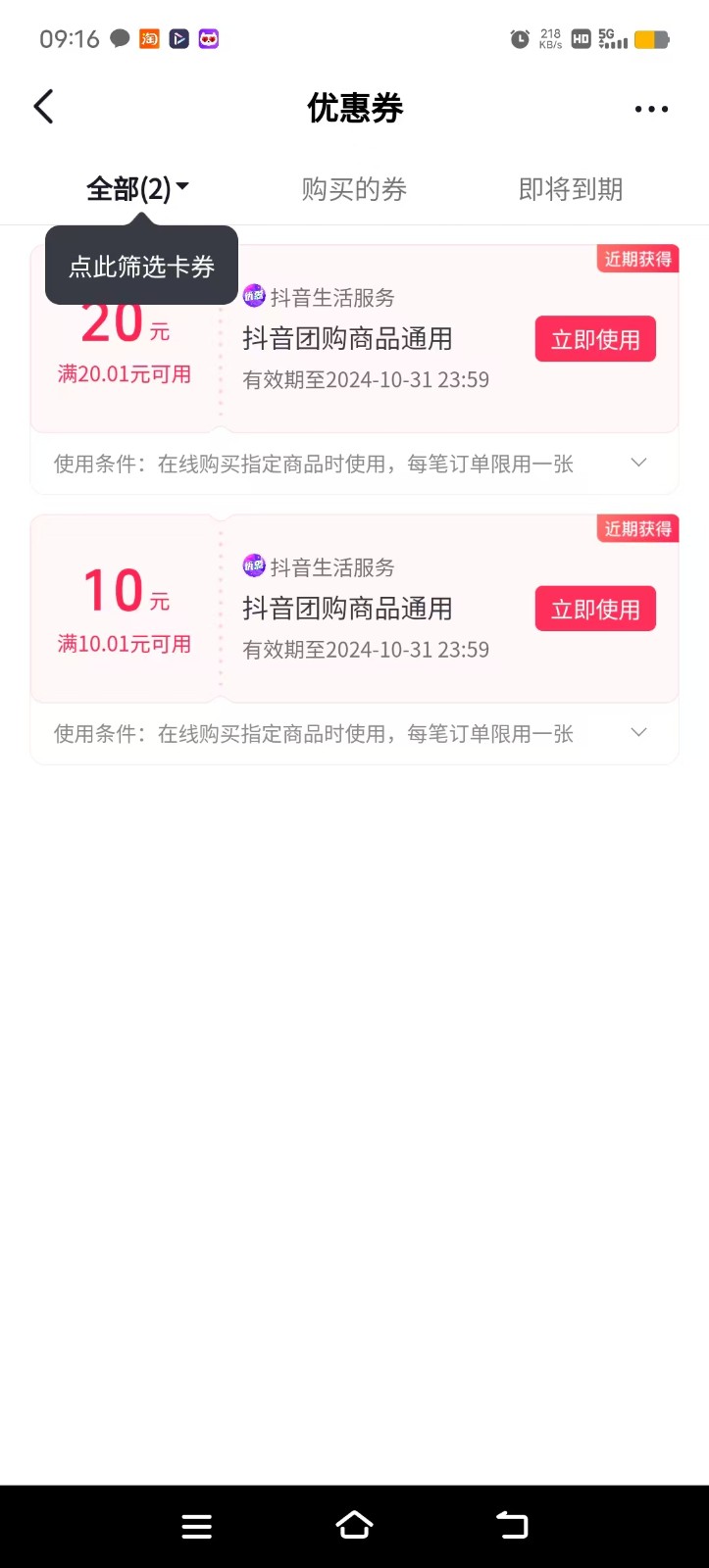 抖音团购评价得优惠券揭秘 单号优惠30-50 详细教程-源码天堂