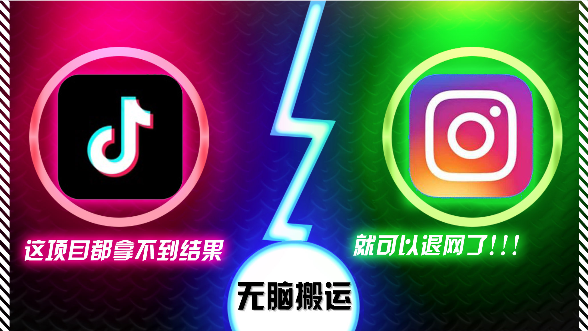 抖音无脑搬运，如果这项目都拿不到结果，你可以退网了-源码天堂