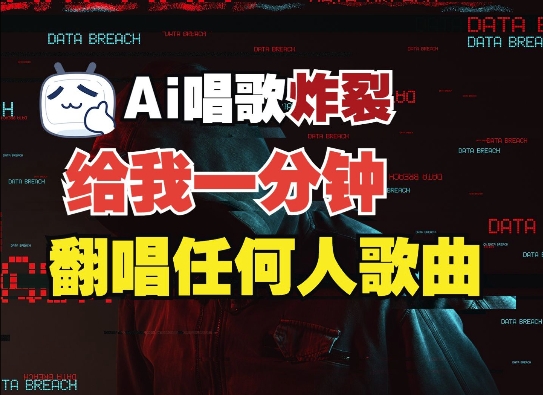 3分钟素材克隆完美音色，吊打市面所有同类软件，可翻唱，可实时语音，完全免费-源码天堂