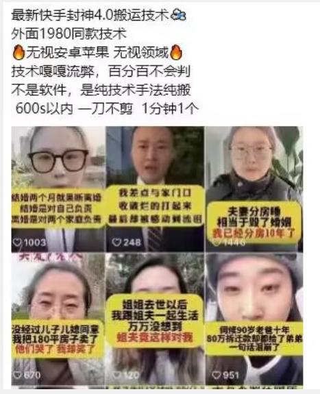 最新快手封神4.0搬运技术，收费1980的技术，无视安卓苹果 ，无视领域【揭秘】-源码天堂