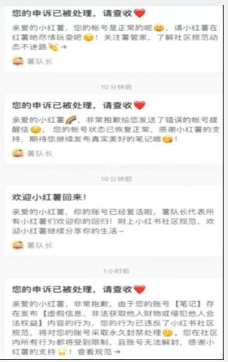 【最新】小红书高级解封账号及设备申诉方法-源码天堂