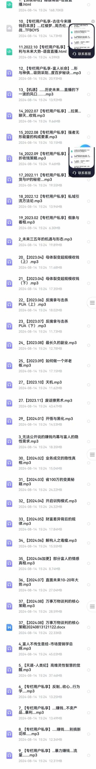 全面剖析富人心法与商业实战，从思维到行动，一步步带你走向成功之路-源码天堂