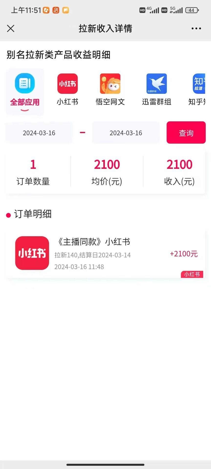 图文引流小红书拉新一单15元，单日暴力收益5000+，小白也能轻松上手-源码天堂