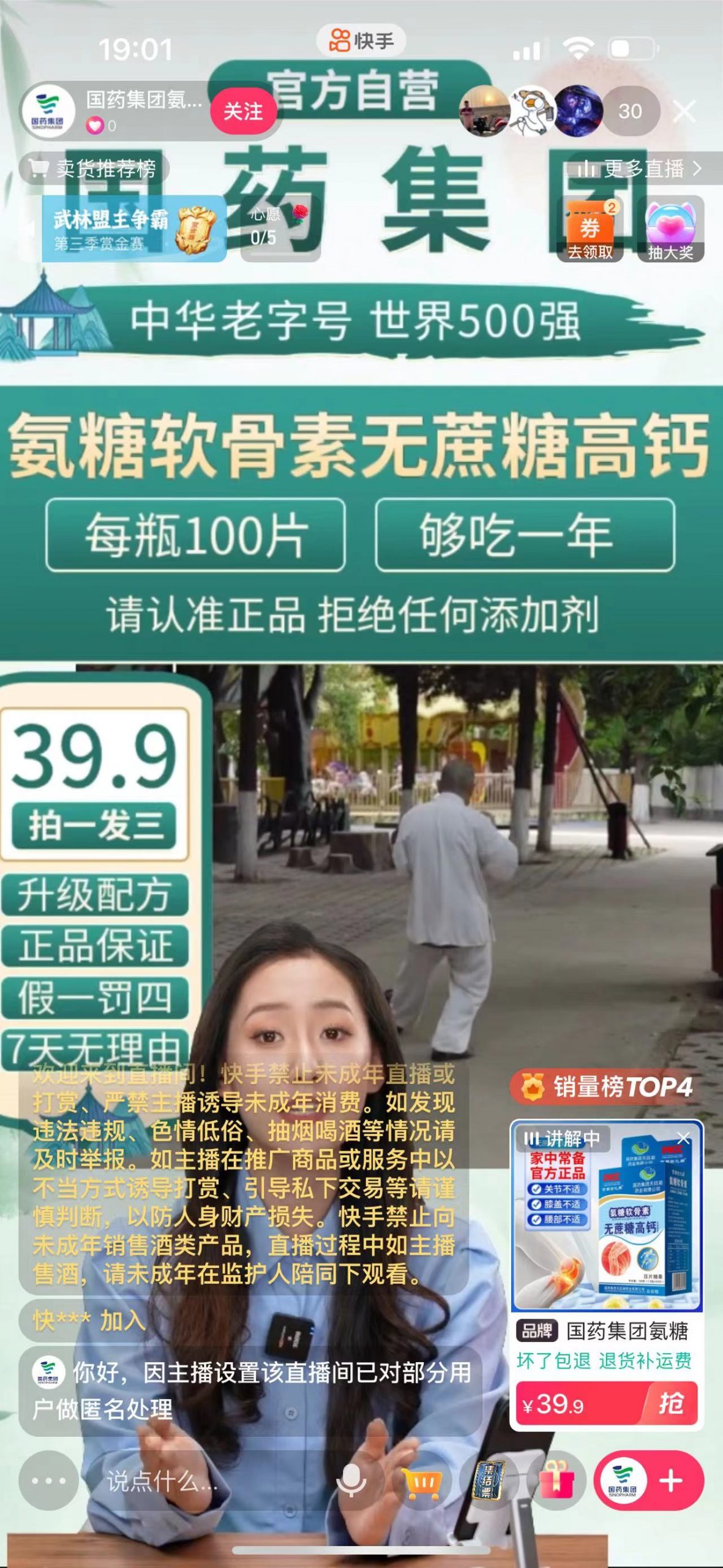 快手数字人无人直播带货，48小时日不落的直播模式，一台电脑单日利润200-500(0827更新)-源码天堂