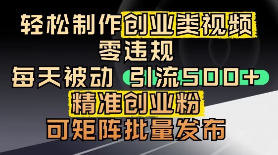 抖音引流创业粉，几分钟一个视频，非常暴力，小白直接可上手操作-源码天堂