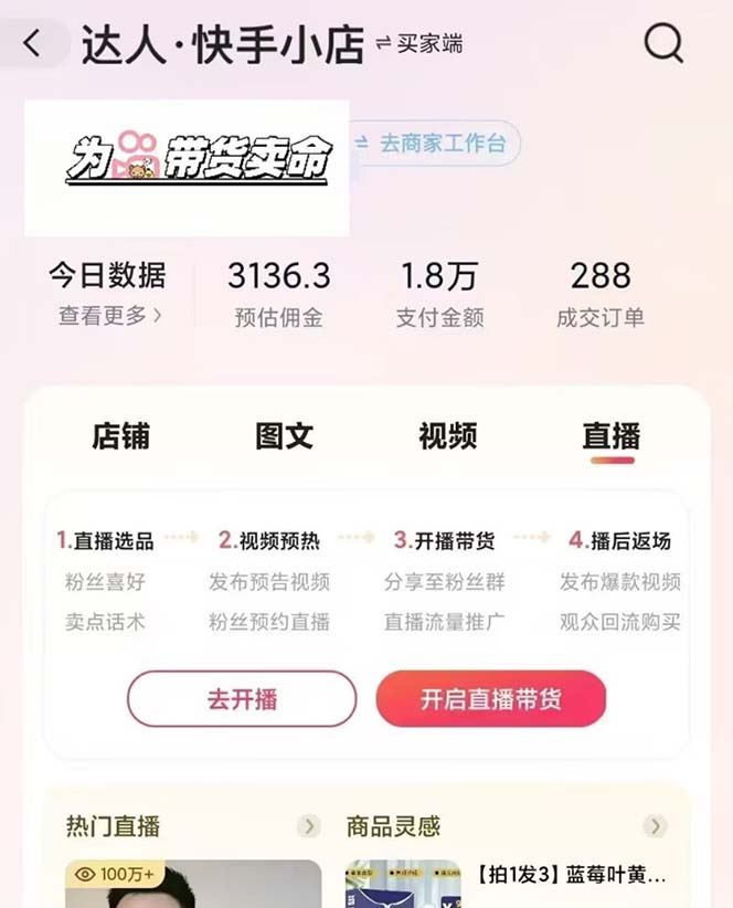 快手AI带货变现：AI自动剪辑，制作爆款带货视频，从账号装修到视频发布-源码天堂