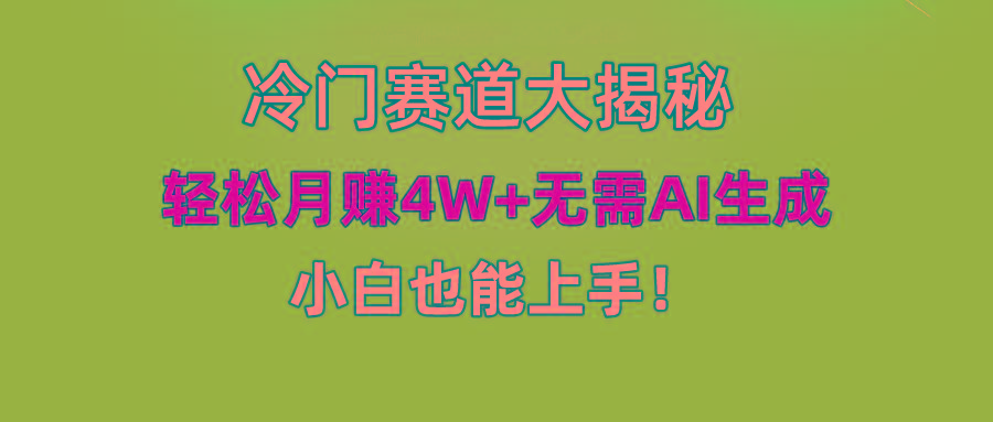 无AI操作！教你如何用简单去重，轻松月赚4W+-源码天堂