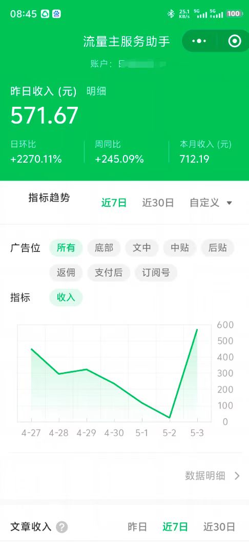 最新公众号托管躺赚项目，操作简单，只需复制粘贴，小白每天花五分钟，…-源码天堂