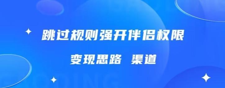 最新直播伴侣跳新规，外面收费688-源码天堂