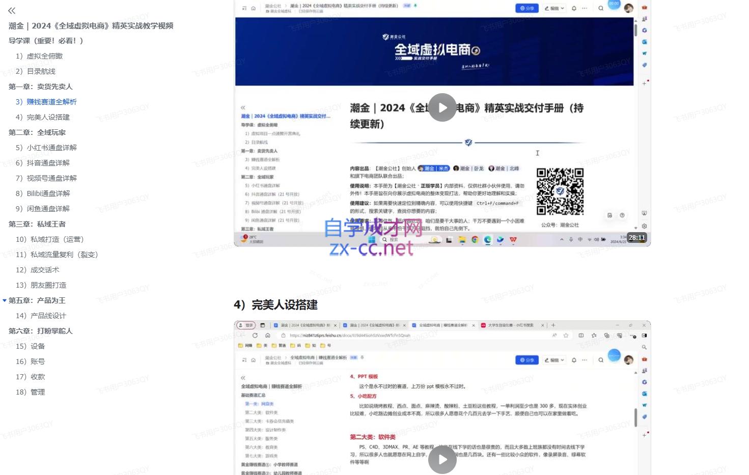 潮金公社·全域虚拟电商4.0-源码天堂