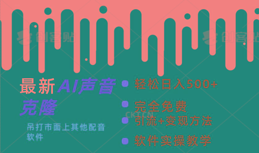 最新AI配音软件，日入500+，碾压市面所有配音软件，完全免费-源码天堂