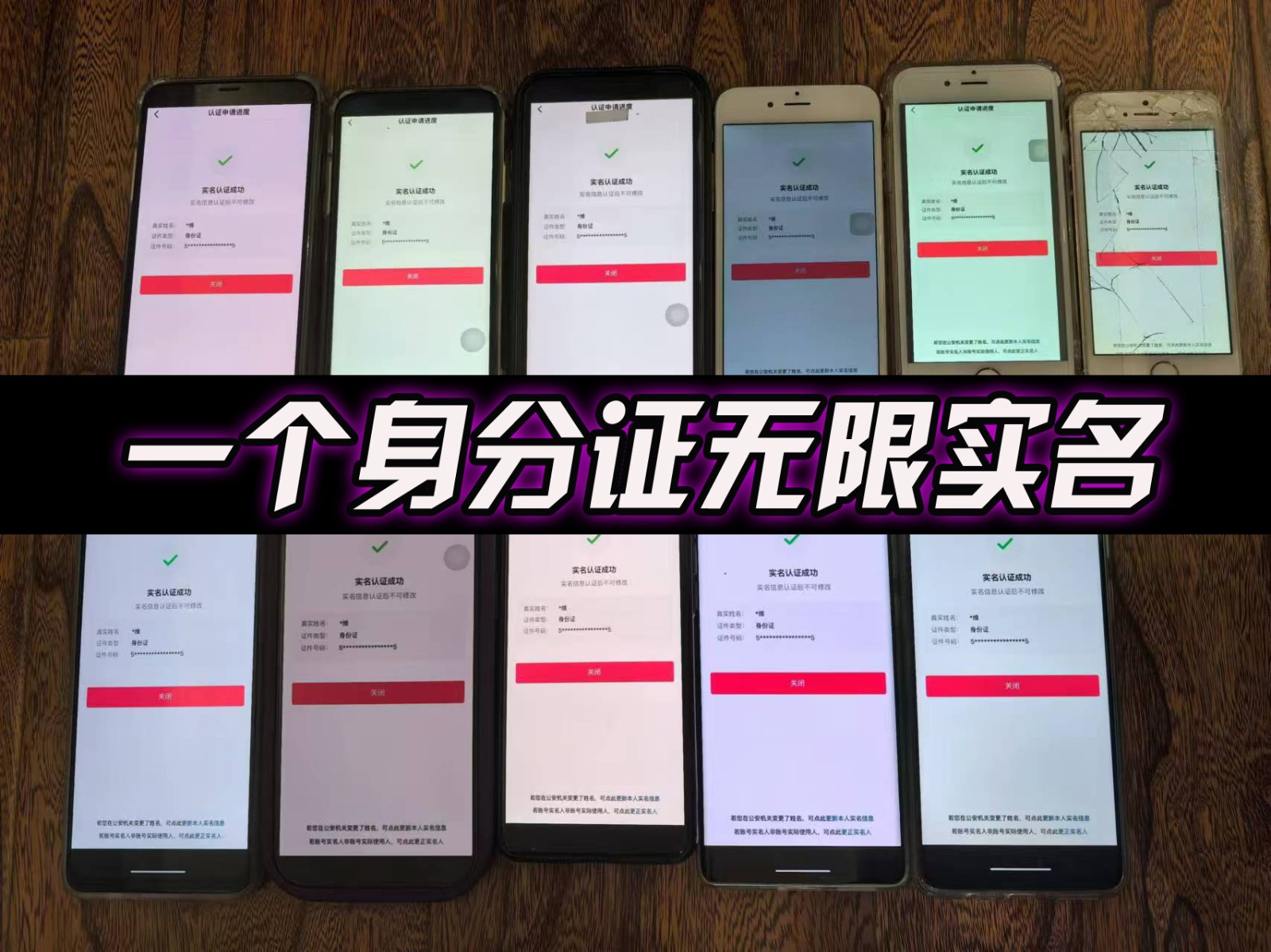 抖音无限实名技术2.0，一个身分证可以实名无数个抖音，几分钟一个自己看教程操作-源码天堂