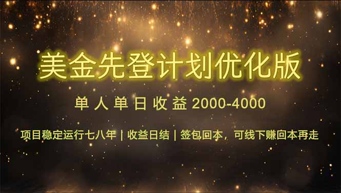 连续7-8年创单日收益冠军项目，日收益$600-1200-源码天堂