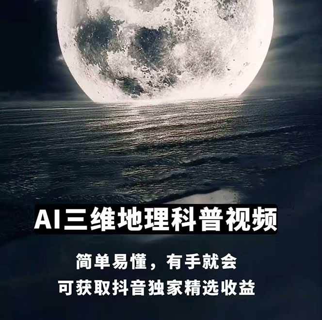 图片[1]-AI三维地理视频制作，全套工具数据包，含谷歌地球与矢量地图资源-源码天堂