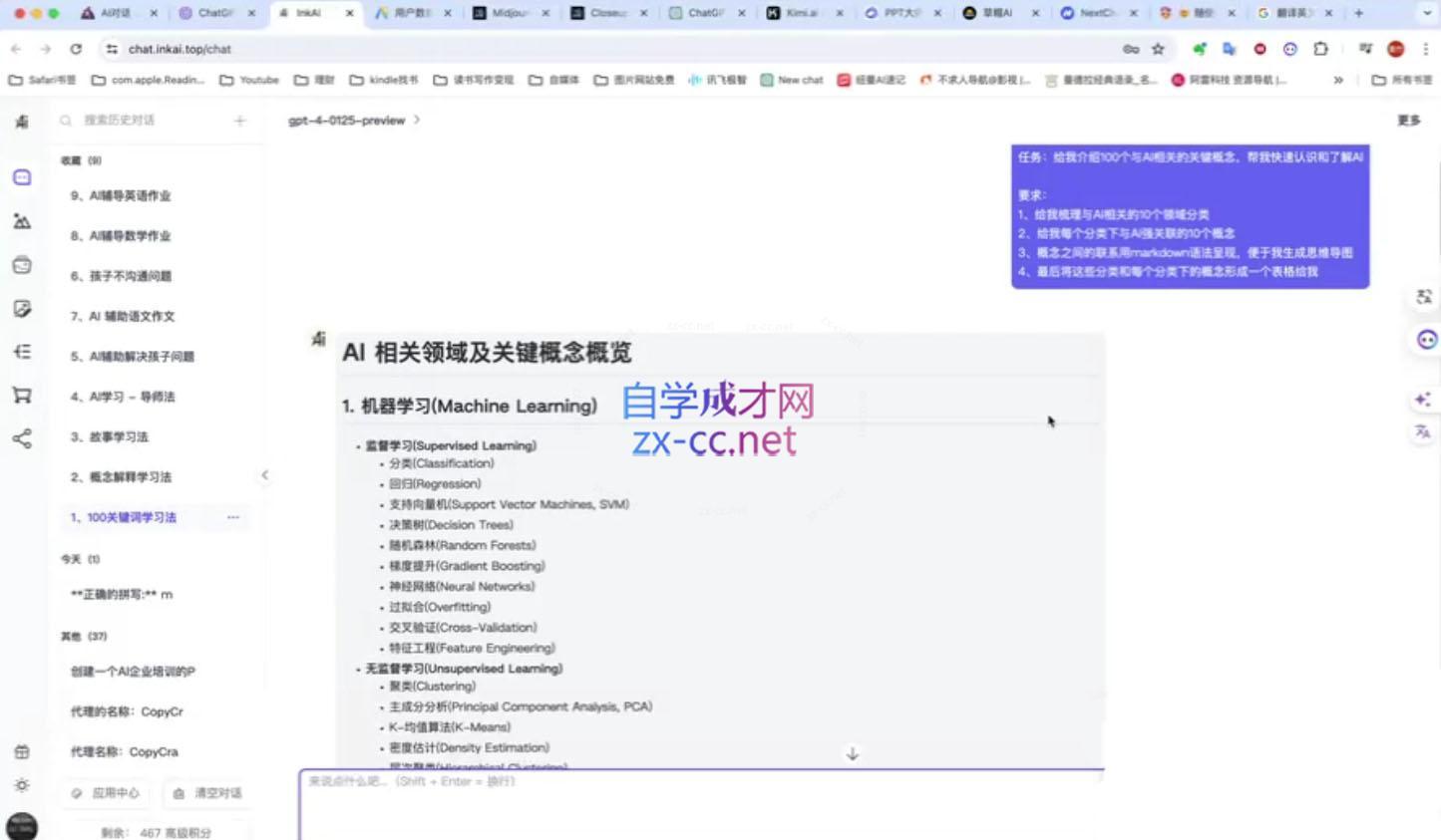 墨竹老师·从0基础到AI高手(第二期)-源码天堂