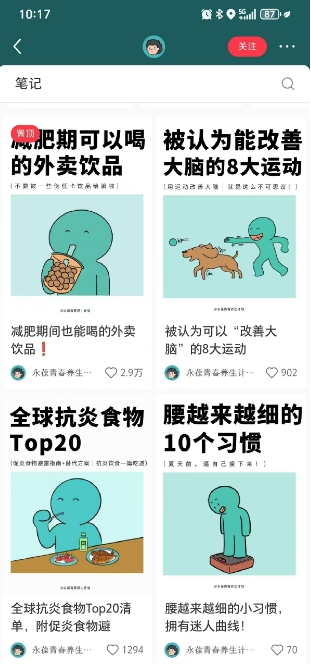 小红书养生科普赛道训练营，从起号-运营-变现全程指导，接商单月入过W-源码天堂