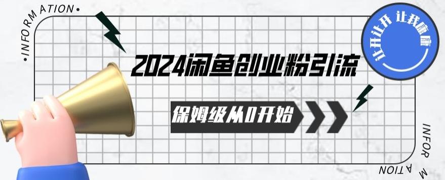 2024天天都能爆单的小红书最新玩法，月入五位数，操作简单，一学就会【揭秘】-源码天堂