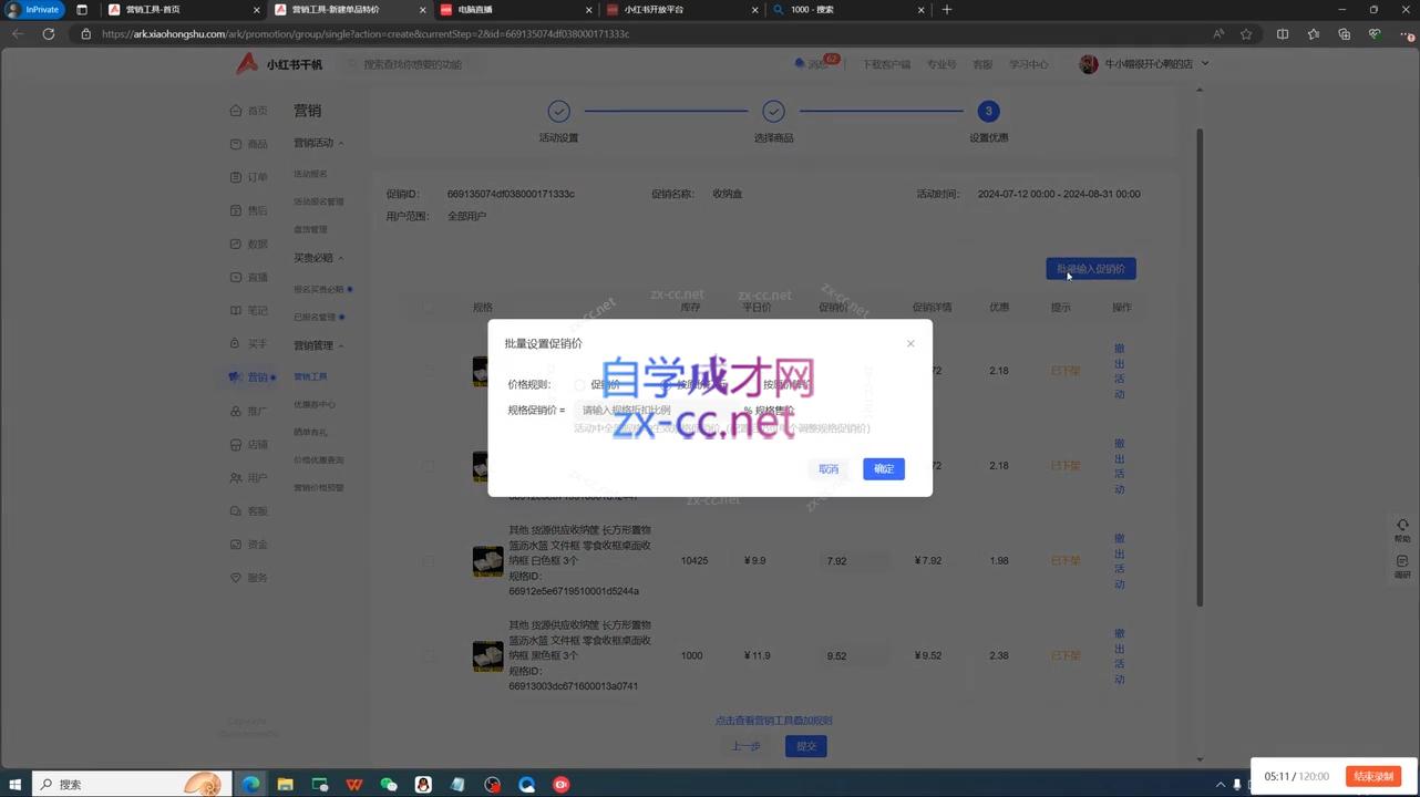 日日老师·小红书电商进阶版-源码天堂