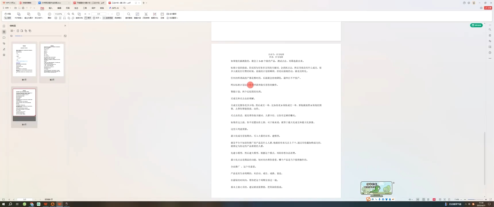 白戈电商·2023-2025淘宝店群运营(更新4月)-源码天堂