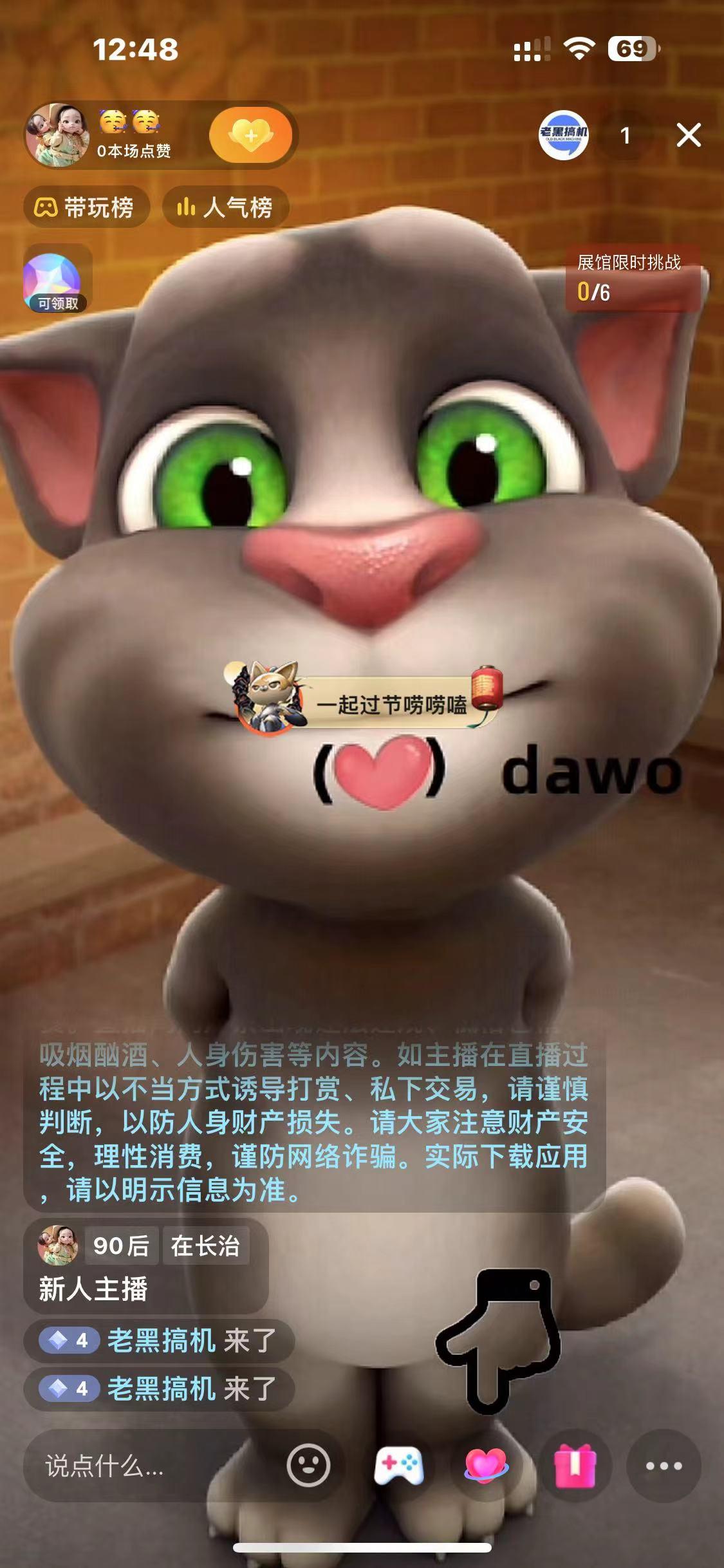 图片[1]-最新汤姆猫整蛊礼物互动无人直播玩法-源码天堂