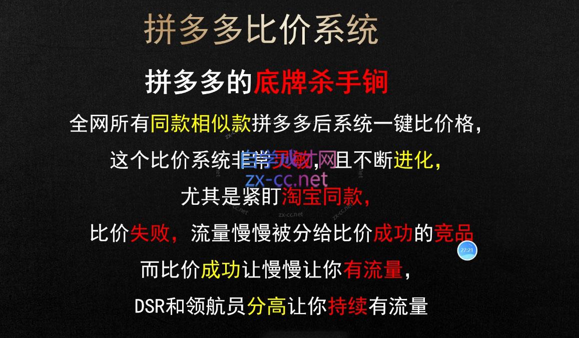 云杉老师·拼多多爆款打造标准化流程2.0-源码天堂