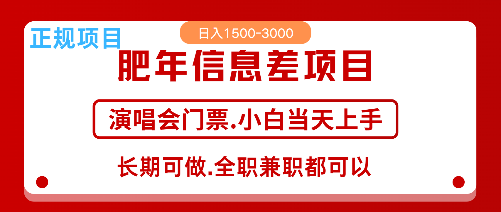 月入5万+跨年红利机会来了，纯手机项目，傻瓜式操作，新手日入1000＋-源码天堂