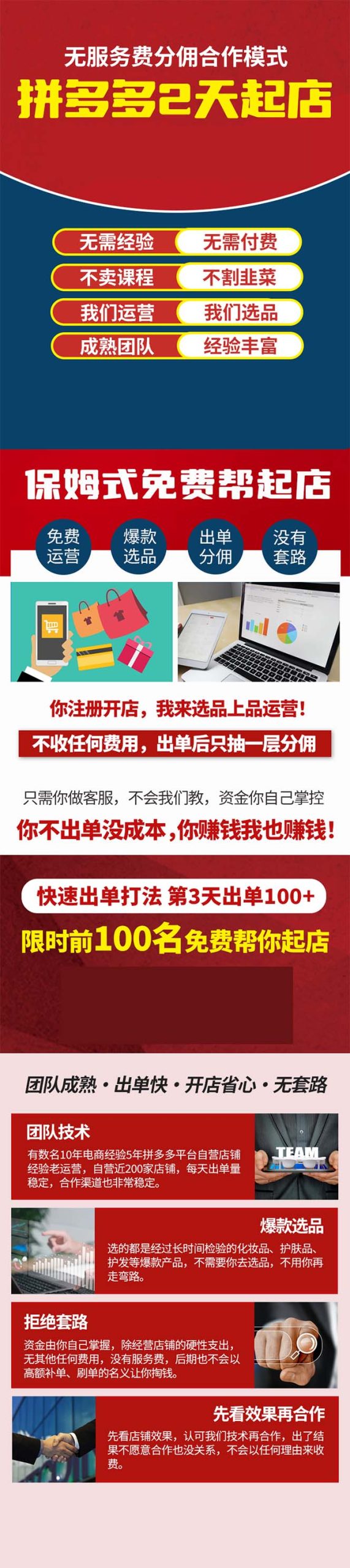 拼多多2天起店，只合作不卖课不收费，上架产品无偿对接日入1000+-源码天堂