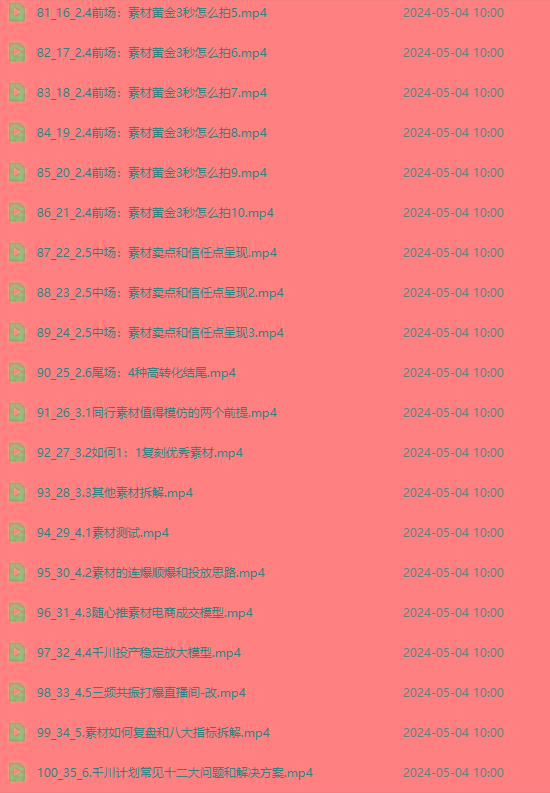 2024单品正价起号，直播素材投流选品：选品课+投流课+素材课+卡首屏/100节-源码天堂