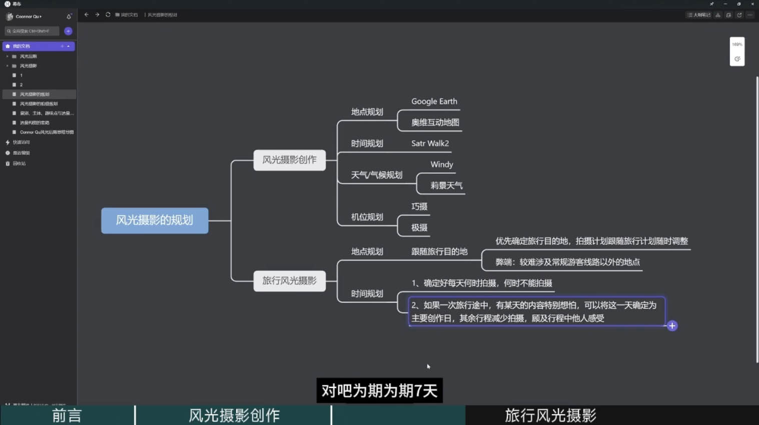 风光摄影大师之路(拍摄+后期)-源码天堂
