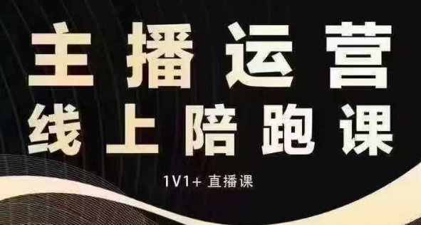 猴帝电商1600抖音课【12月】拉爆自然流，做懂流量的主播，快速掌握底层逻辑，自然流破圈攻略-源码天堂