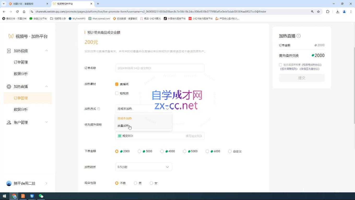 盗坤·抖音小红书视频号短视频带货与直播变现(11-15期)-源码天堂