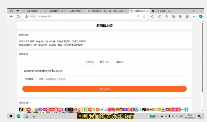 去水印网站部署保姆级视频教程+源码-源码天堂