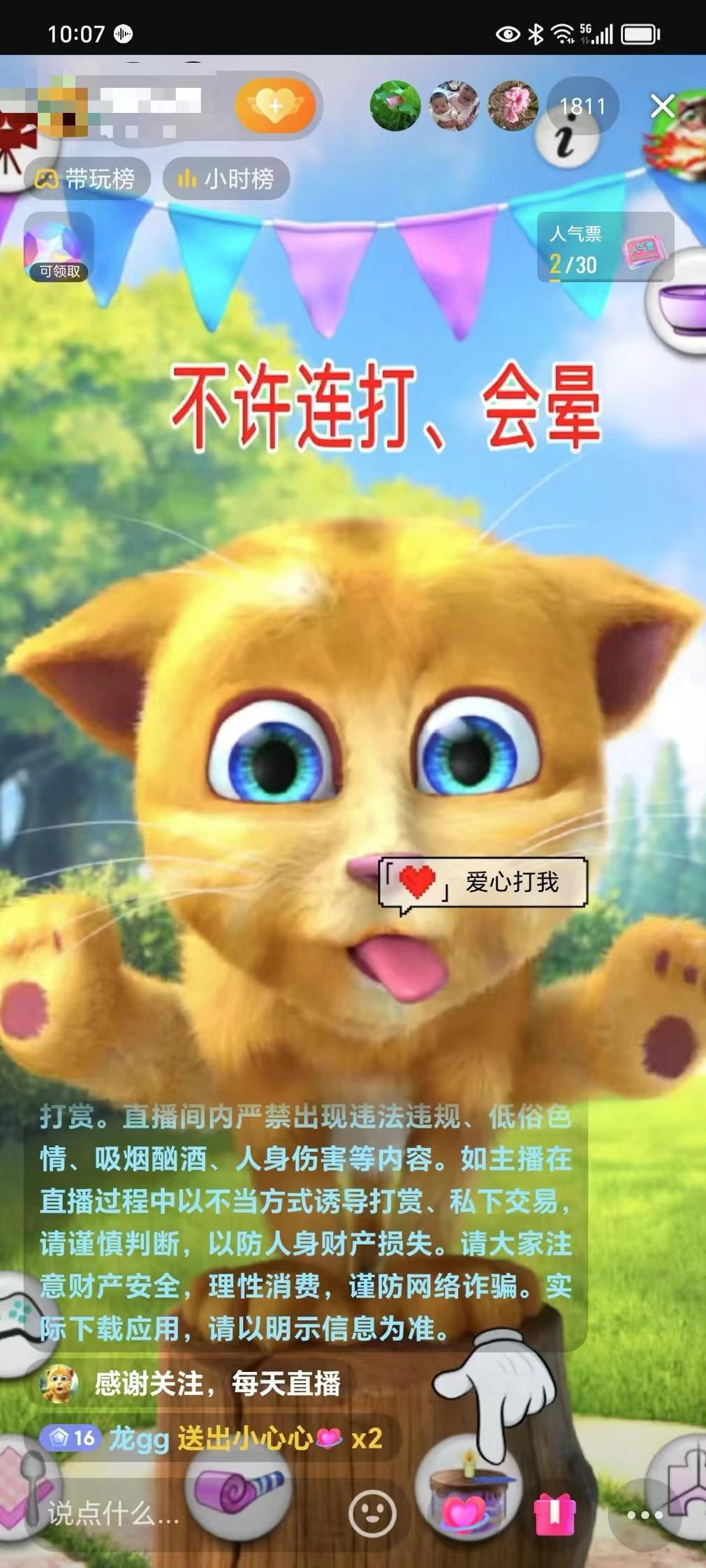 最新汤姆猫整蛊礼物互动无人直播玩法-源码天堂